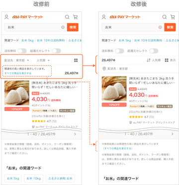 20250515_検索画面改修.png
