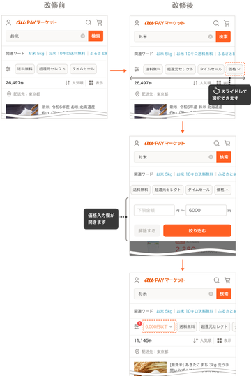 20250619_検索画面改修.png