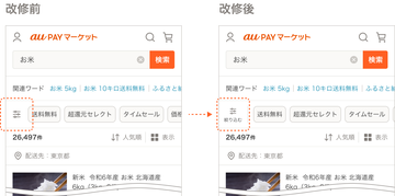 250820_検索画面改修.png