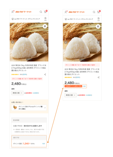 画像⑦_03_商品詳細_ポイント位置 (1).png