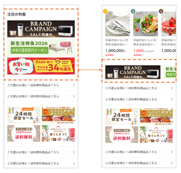 画像⑰_注目の特集を横スクロール表示に変更 (1).png