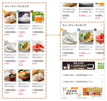 画像⑯_ランキングを横スクロール表示に変更 (1).png